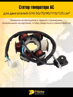 P-(*3,7)0 B- K+ Rt Et Статор генератора 153FMI, 154FMI, TTR125 6 катушек