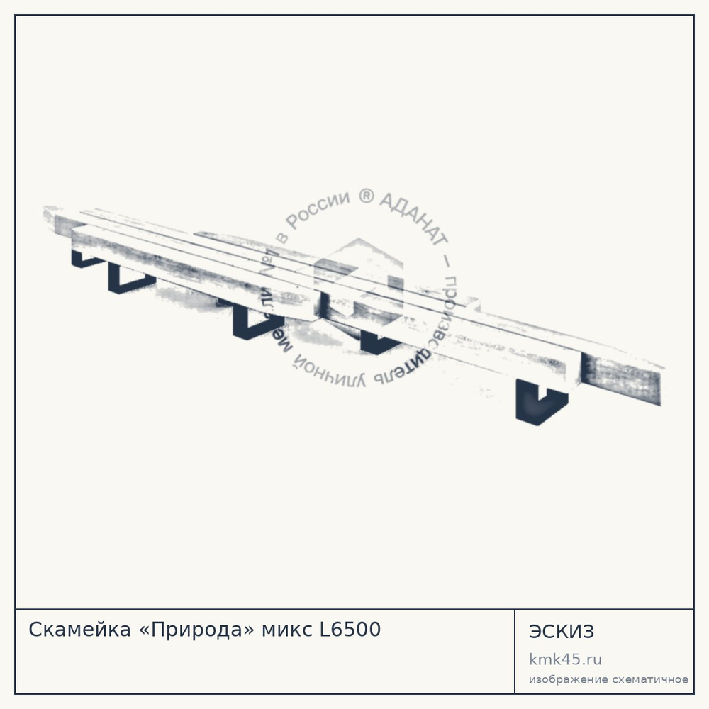 Эскиз: Скамейка «Природа» микс L6500