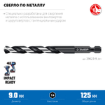 ЗУБР НЕХ-1/4″, d 9.0 х 125 мм, сверло по металлу для винтовёртов и шуруповертов IMPACT READY (29623-9)