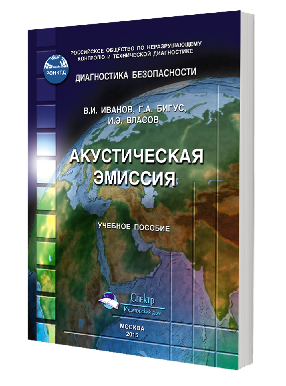 Акустическая эмиссия