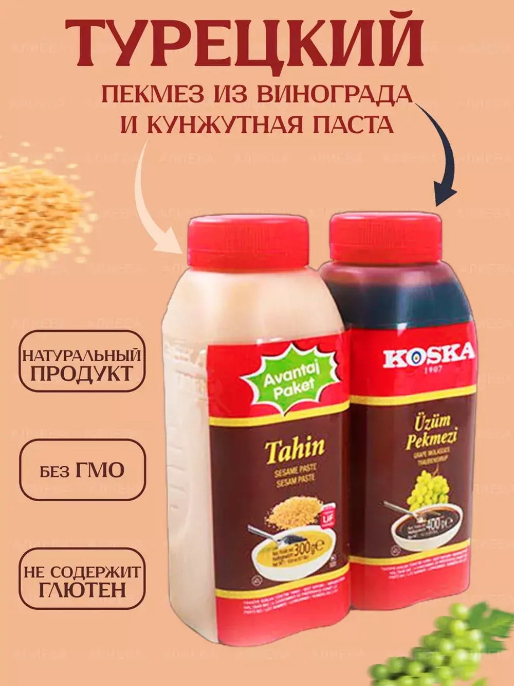 Турецкий пекмез из винограда и кунжутная паста