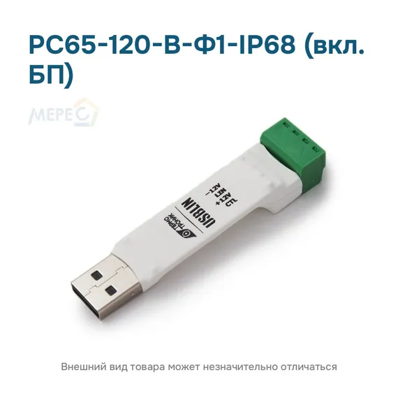 РС65-120-В-Ф1-IP68 (вкл. БП)