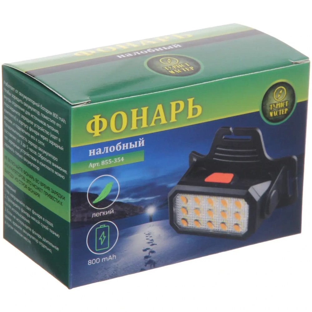 Фонарь налобный 6 режимов, 15LED, аккумуляторная батарея 800mAh USB 5115
