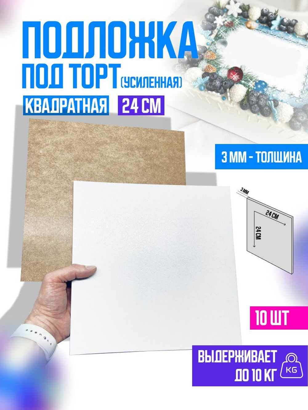 Подложки для торта квадратные усиленные 30 см 5 шт.