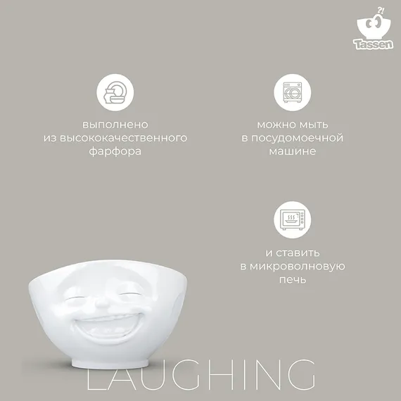 Чаша Tassen Laughing 500 мл