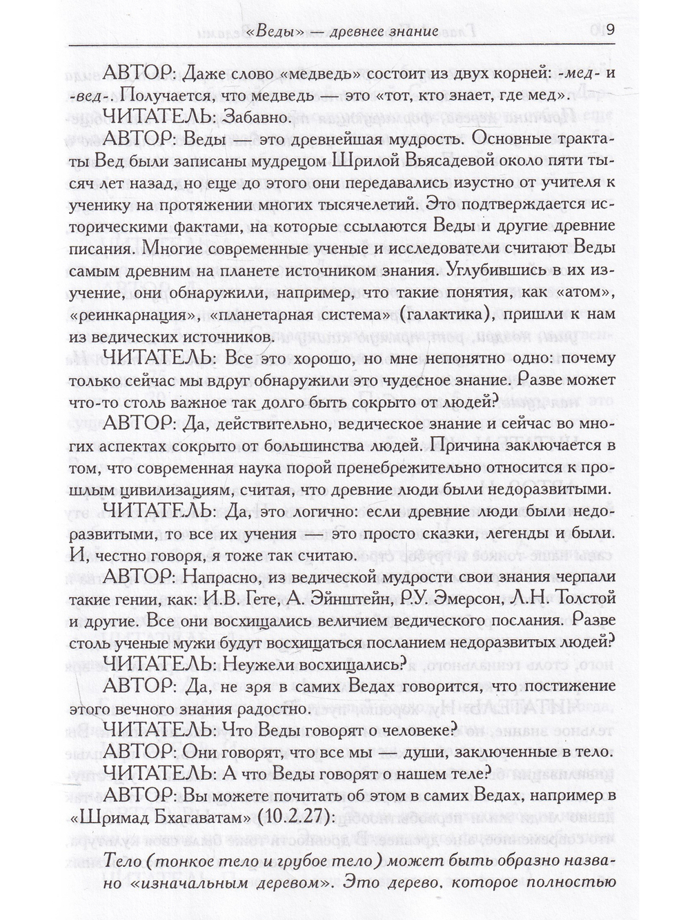 Развитие разума том 1