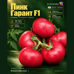 ПИНК ГАРАНТ F1 семена томата (Sakata | Alexagro)