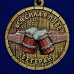 Сувенирная шуточная медаль «Пивные войска. Ветеран»