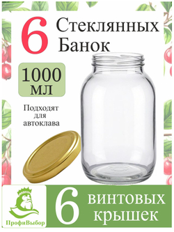 Банки стеклянные 5л / 5000мл, 2шт. С мерными делениями. SUPER