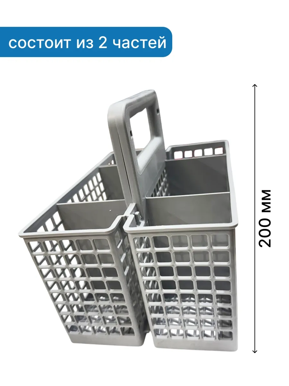 Корзина для столовых приборов посудомоечной машины Whirlpool / Indesit (484000008561, C00380125) 484000008561