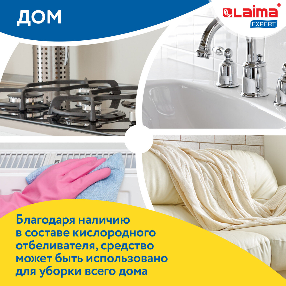 Пятновыводитель-отбеливатель кислородный многофункциональный 1 кг, LAIMA EXPERT.