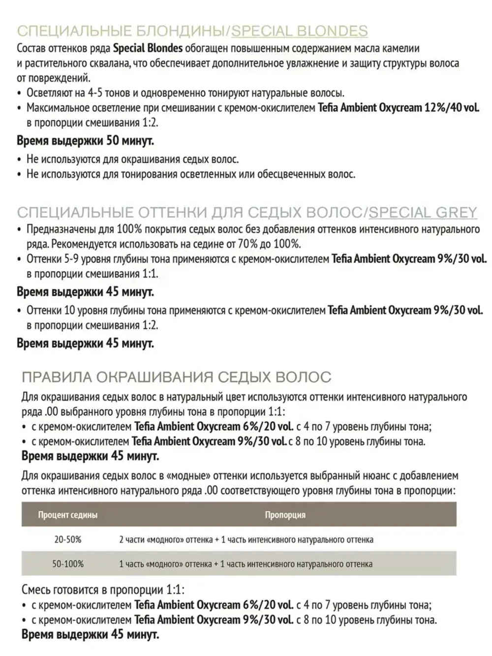 Tefia Ambient Перманентная крем-краска для волос 5.5 Светлый брюнет красный, 60 мл