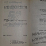 Нелюдь 3. Петров Дмитрий Николаевич