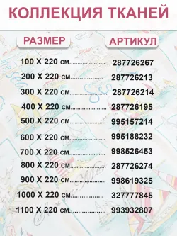 Отрез 800х220 см ткань для рукоделия "Витамин Sea" Сказка перкаль