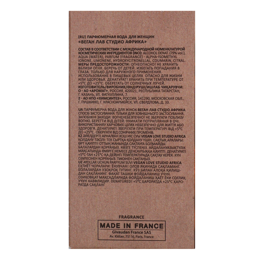 Вода парфюмерная Vegan Love Studio Africa (Веган Лав Студио Африка) - 50ml for women