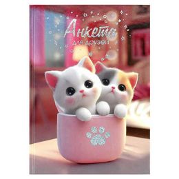 Анкеты