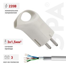 Вилка ЭРА V3 c заземлением 16A с кольцом непрямой ввод белая | Электротовары