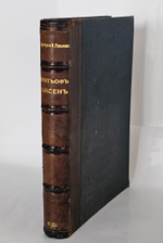 "Фритьоф Нансен". Броггер В. Г. и Рольфсен Н.. 1896г.