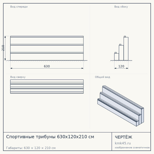 Спортивные трибуны 630x120x210 см — от 371 000 ₽