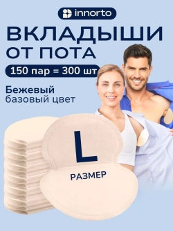 Вкладыши прокладки от пота для подмышек