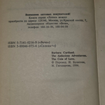 Книга "Прекрасная авантюристка"