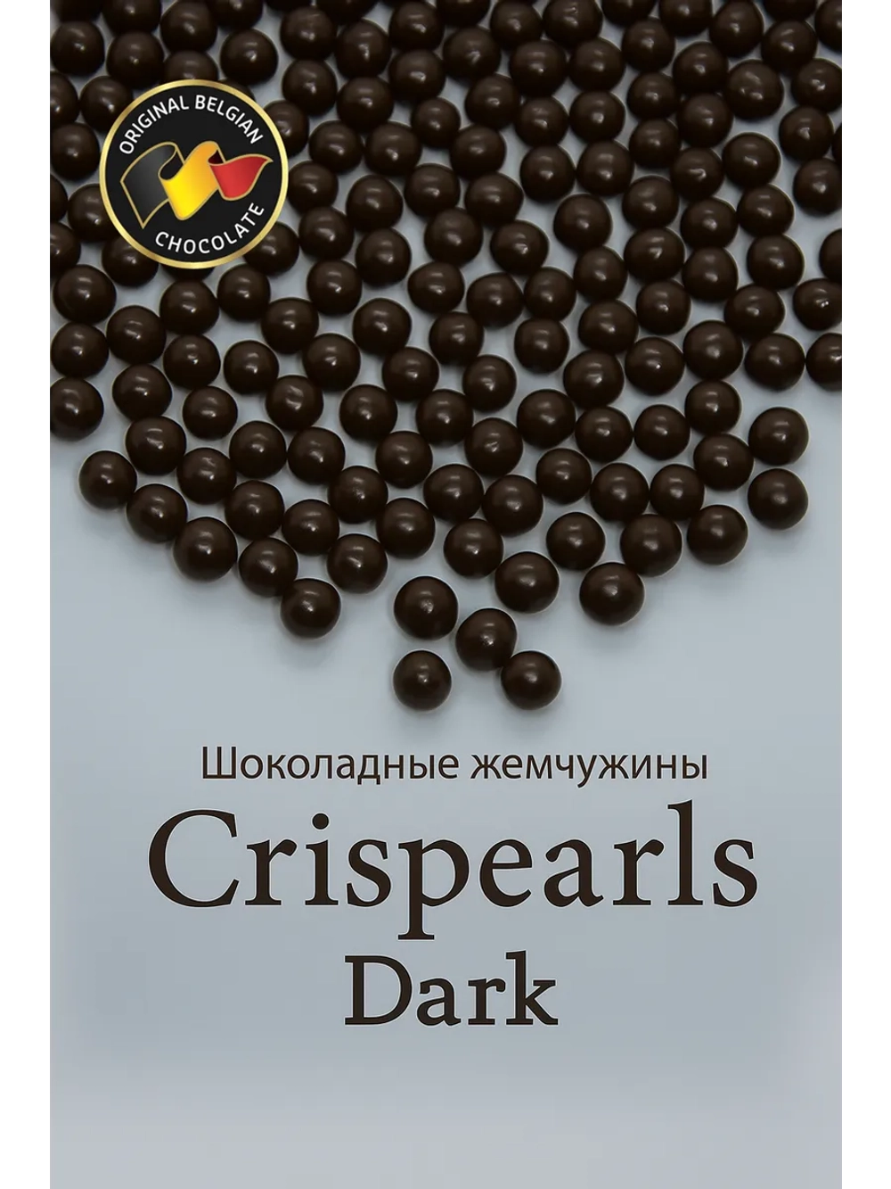 Шоколадные жемчужины 250г темные Crispearls Dark