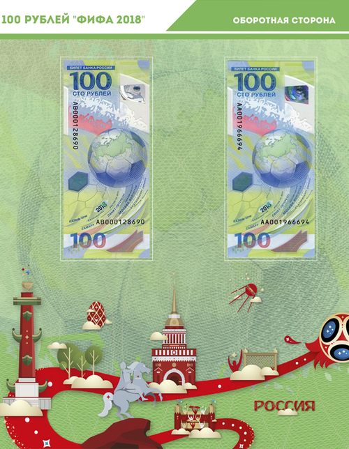 Комплект листов для банкнот ЧМ по футболу FIFA-2018