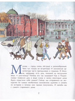 Необычные дома Москвы