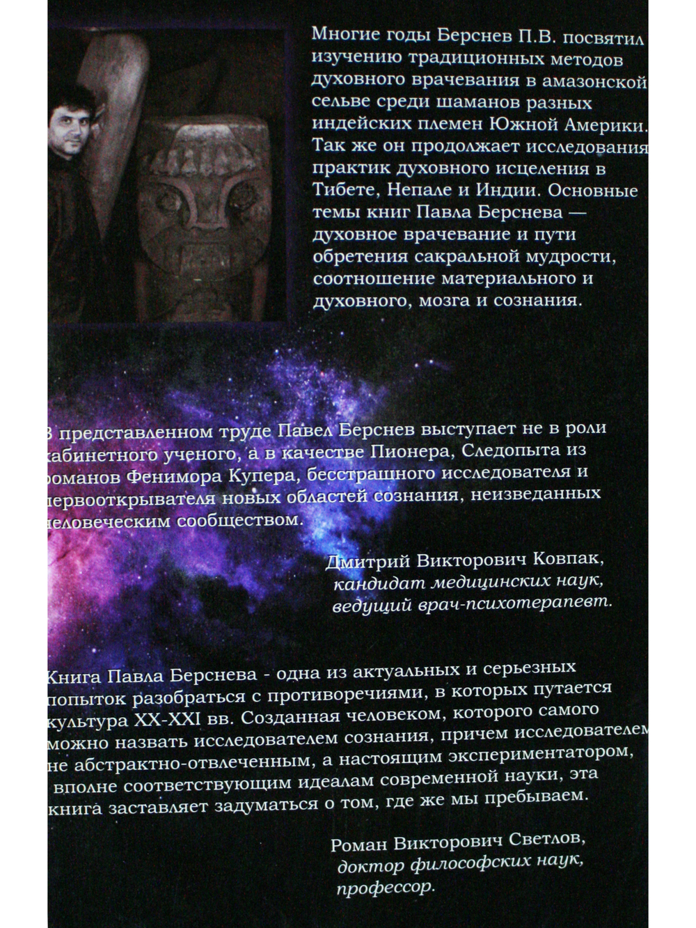 Лабиринты ума (2-е издание)