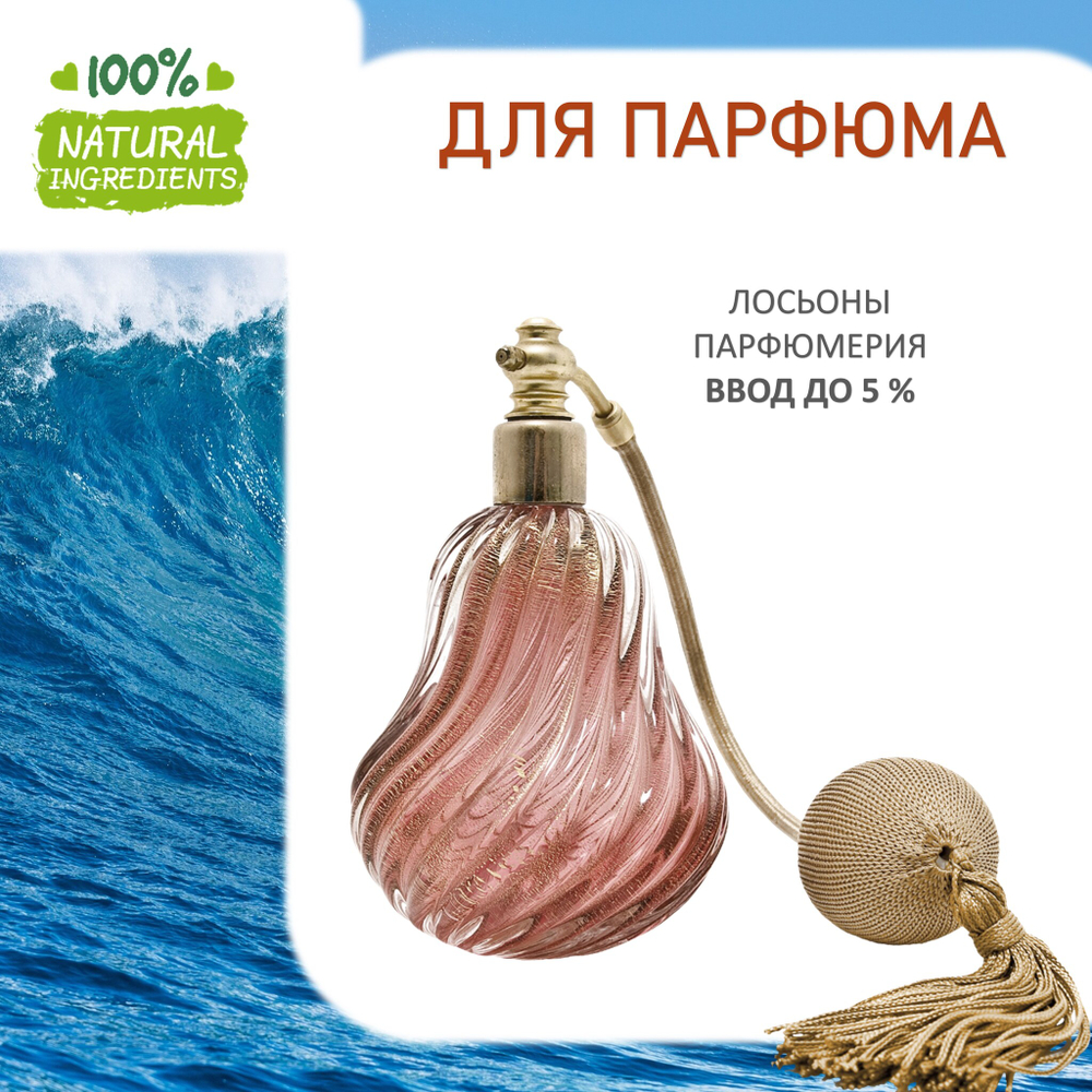 Океан, отдушка для свечей и мыла
