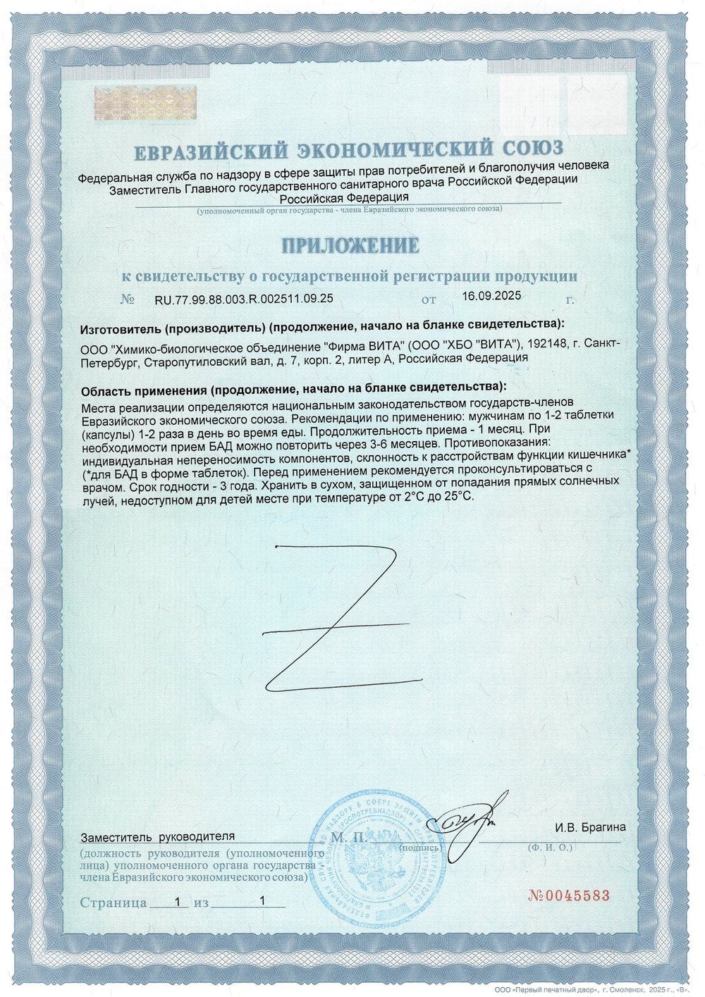 Тестолутен N20 (БАД)