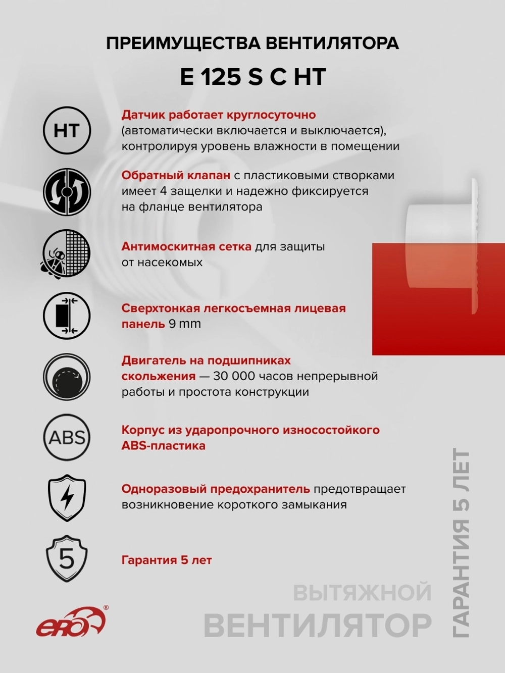 Вентилятор накладной E D125 сетка обр.клапан HT ERA