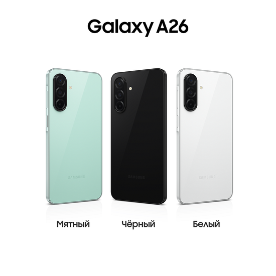 Смартфон Samsung Galaxy A26 8/256 Гб Мятный