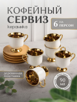 Набор кофейный 90 мл на 6 перс. бел-зол дерево