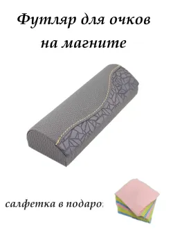 Футляр для очков жесткий на магните
