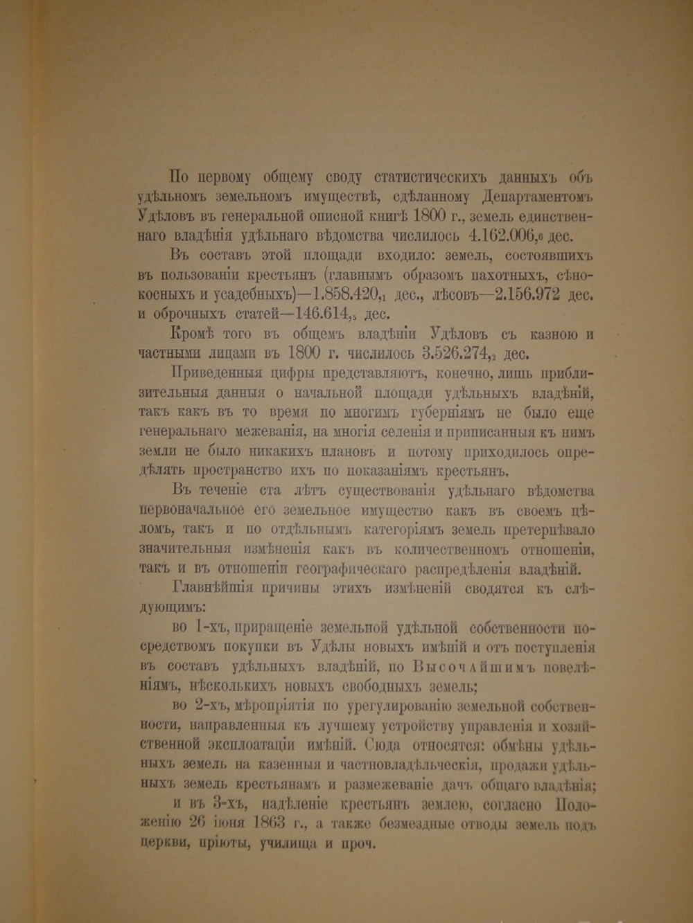 "История уделов за столетие их существования. 1797-1897. Том I". 1902г.