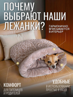 Лежанка для кошек и собак мелких пород лепорад