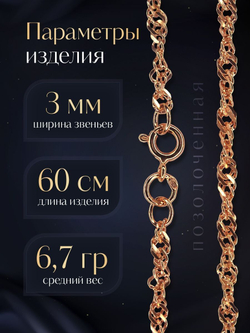 Silver Moon Цепочка Сингапур серебряная позолоченная, ширина 3 мм