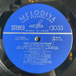 Винтажная виниловая пластинка LP Поет Муслим Магомаев Синяя Вечность, О Море, море (СССР 1970) (Export, Made in USSR)