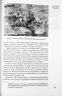 Малакандская действующая армия. Эпизод пограничной войны