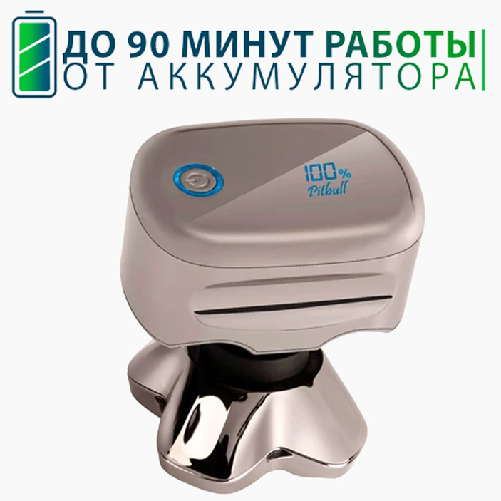 90 минут беспроводного использования