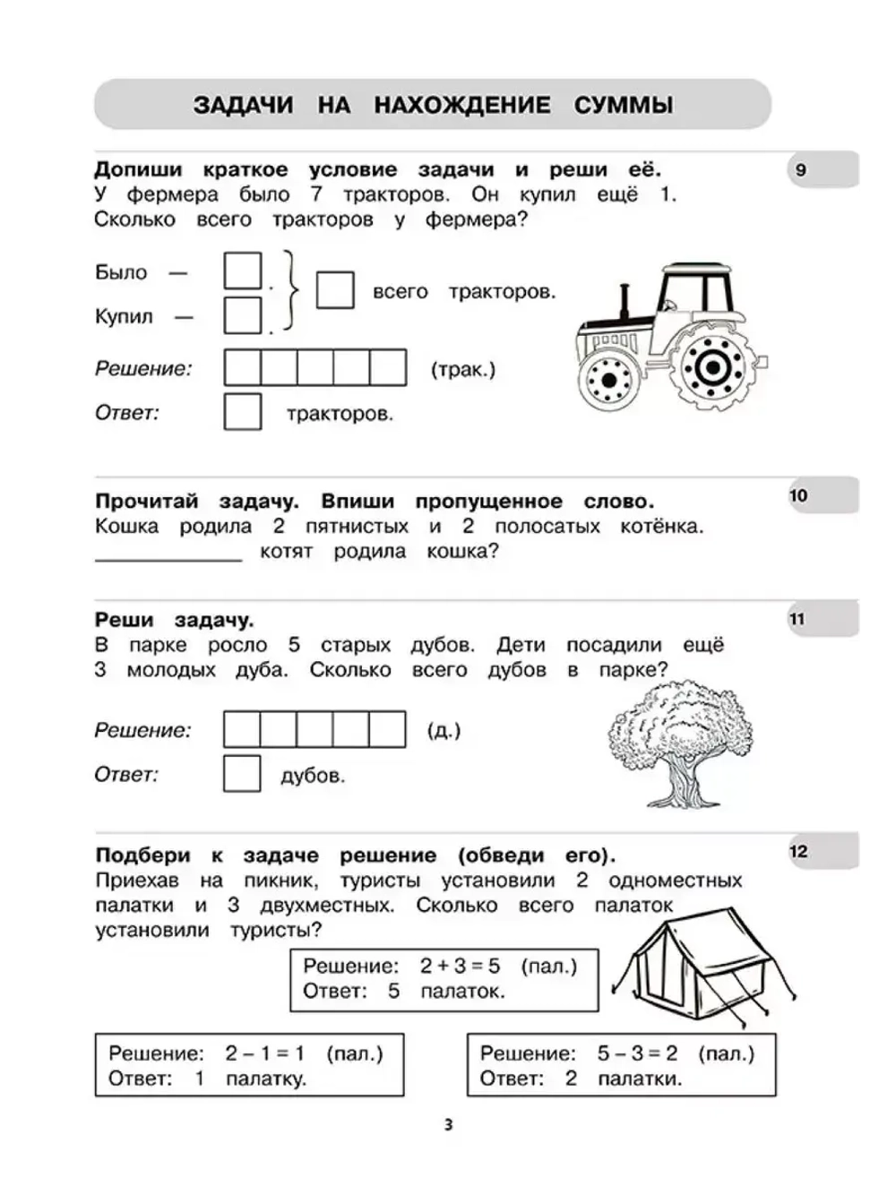 Набор тренажеров по математике 2 шт. Состав чисел от 2 до 10. Первый десяток