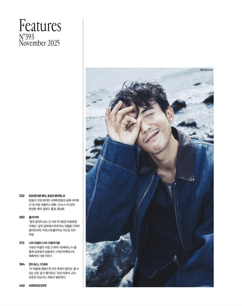 публикация marie claire - 2025.11 KIM TAERI C Type