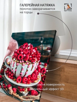 Картина "Малиновое настроение", для интерьера 50х70см 1шт.