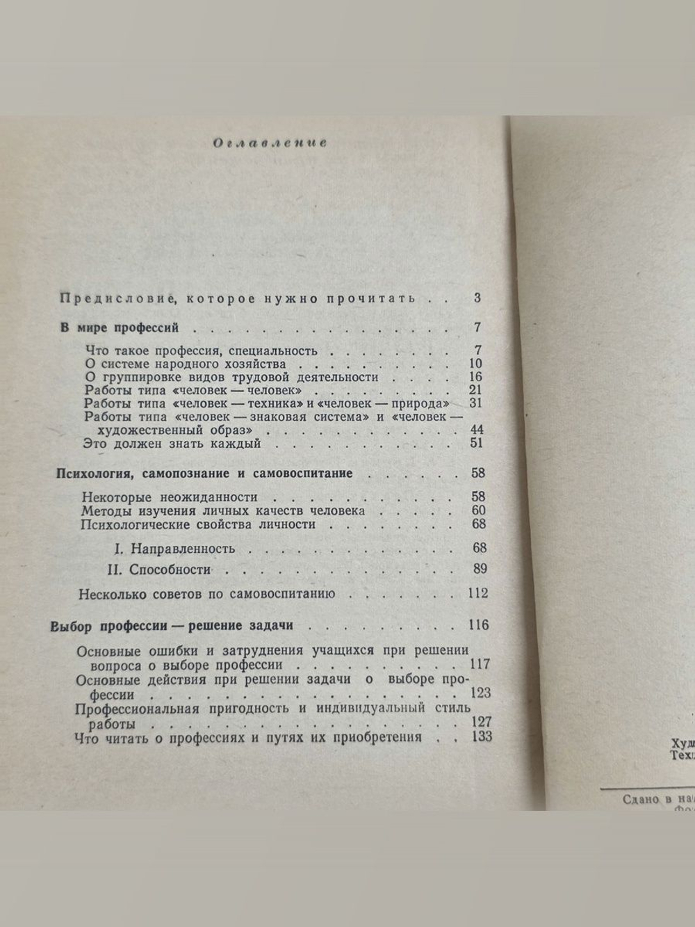 Е.А.Климов. Школа...а дальше?