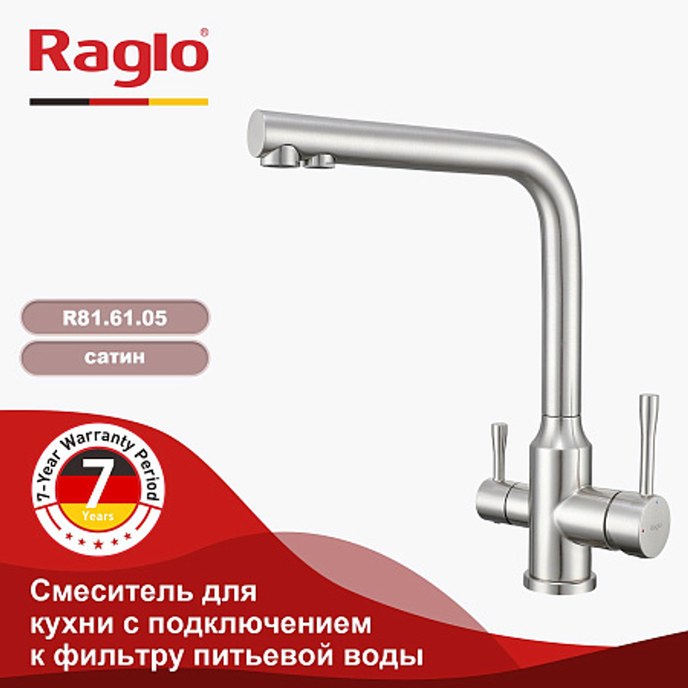 Смеситель для кухни с подключением к фильтру питьевой воды R81.61.05