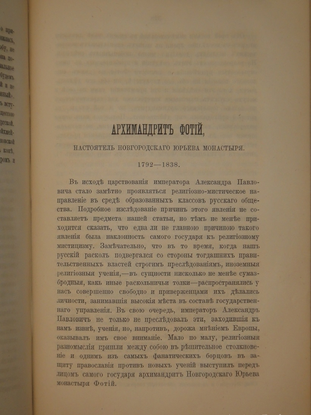 "Замечательные и загадочные личности XVIII и XIX столетий". Е.П.Карнович. 1884г.