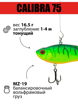 Раттлин (виб) Calibra 75 мм 16.5 г цвет #070R