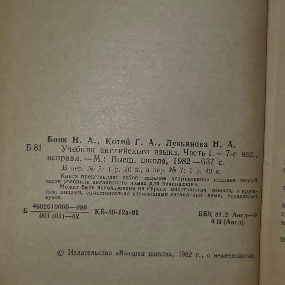 Книга "Учебник английского языка"