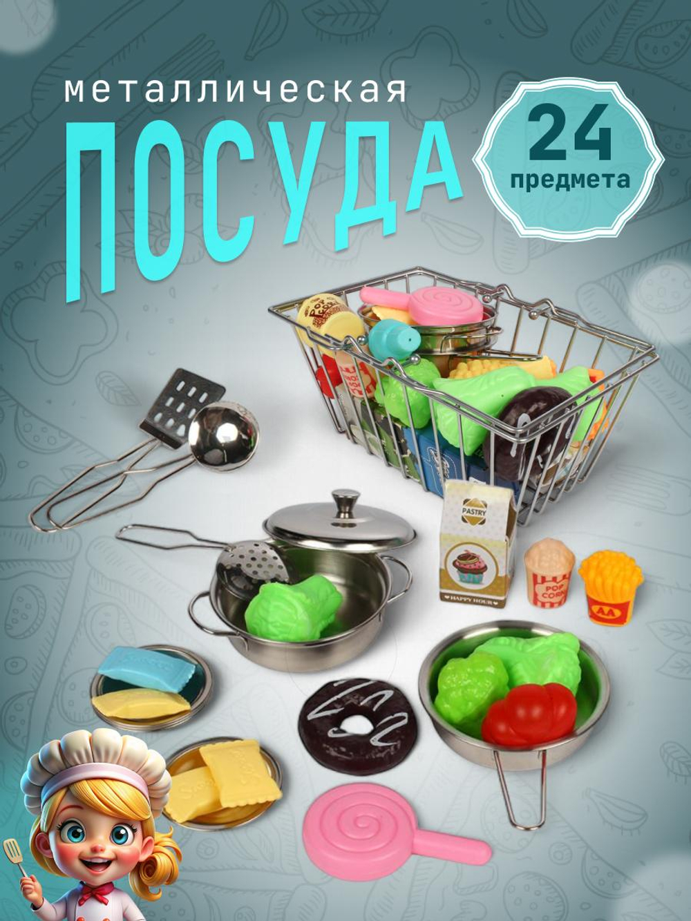Набор посуды, сетка 668-G6